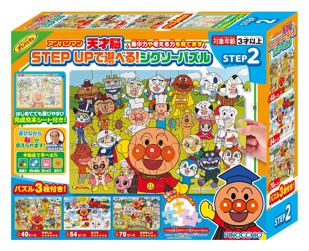 AGATSUMA Anpanman Genius Brain You Can Play with STEP Jigsaw Puzzle STEP2 UP!