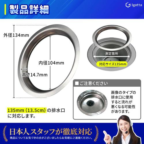 Drain Garbage Receptacle [Say Goodbye to Slime Cleaning] Stainless Steel Drain Net Holder for 13.5cm Drains, Easy-to-Use Igatta (For 13.5cm Diameter D