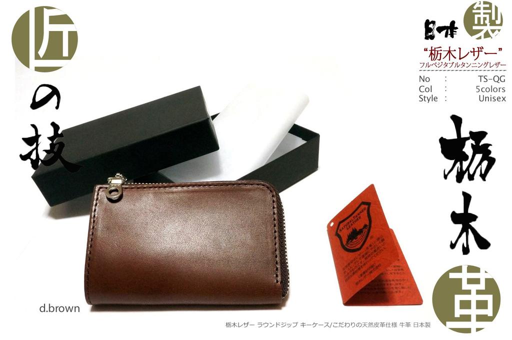 Belt Store SKY Key Case Smart Key Tochigi Leather L Shape Round Zip Natural Leather Specifications Cowhide Made In Japan (Style DARTS) [TOCHIGI