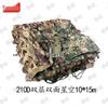 Yushuo Anti-Drone Camouflage Sunshade Net
