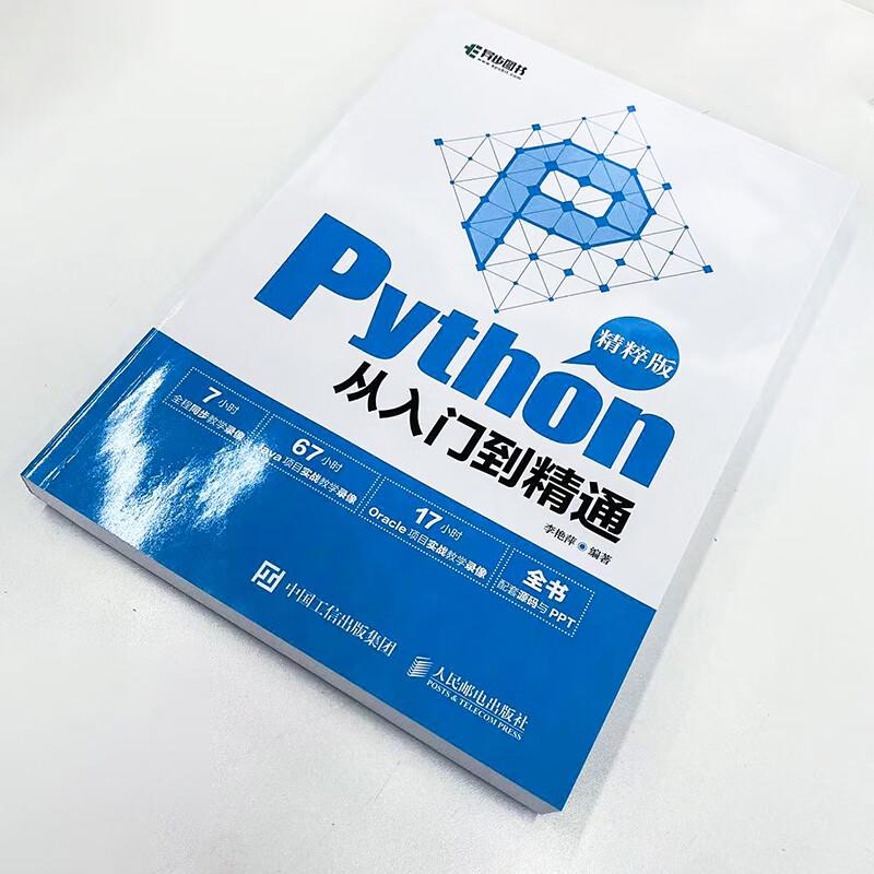 Программирование на Python: От новичка до мастера (Базовое издание)