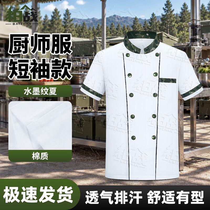 Camouflage Chef Work Uniform