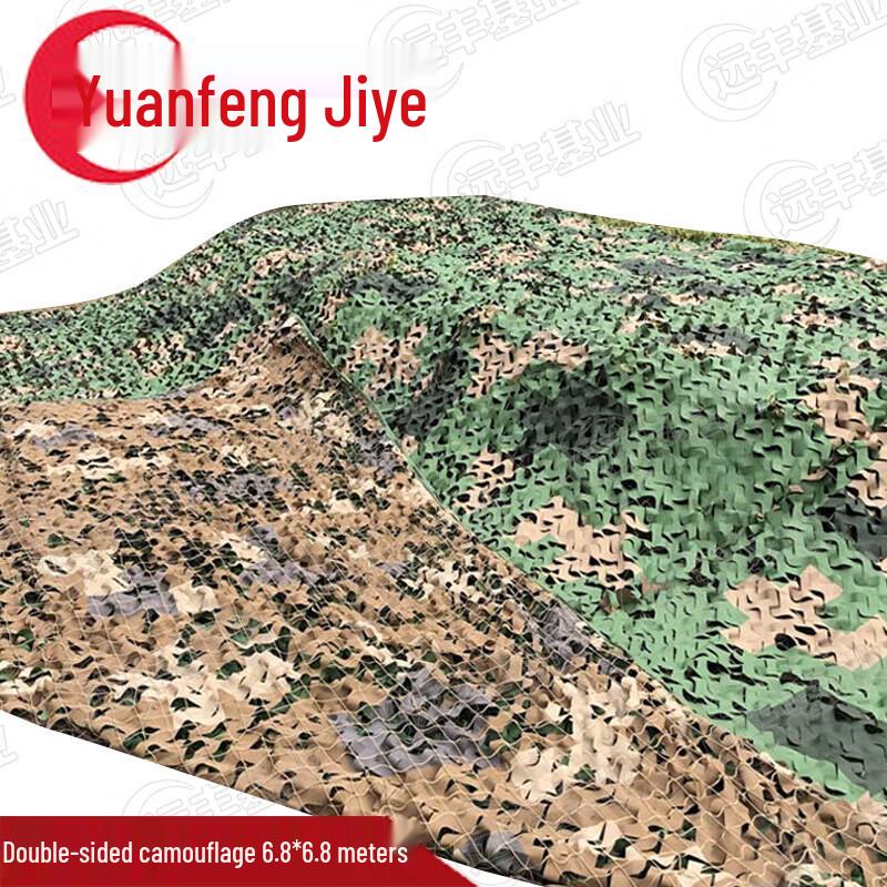 Yuanfengjiye Optical Camouflage Net