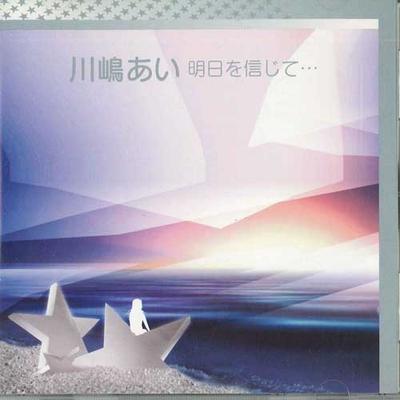 CD Аи Кавашима - Верь в завтра... AK0005 TSUBASA Япония Оби Японская Поп/Рок Б/У