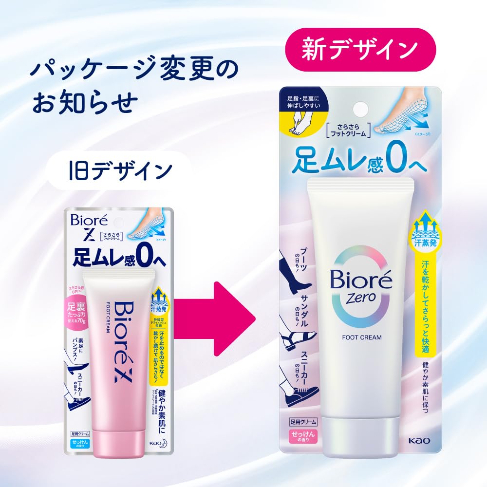 Biore Zero Smooth Foot Cream Soap Scent