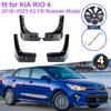 Для KIA RIO 4 2018 2022 2023 K2 FB русская модель Брызговики Брызговики Fender 4x автомобильные аксессуары