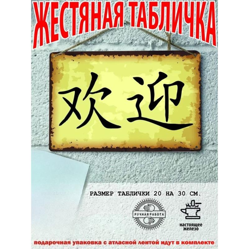 Плакат с кандзи «Процветание», Готовый подарок Настенное искусство 20x30см