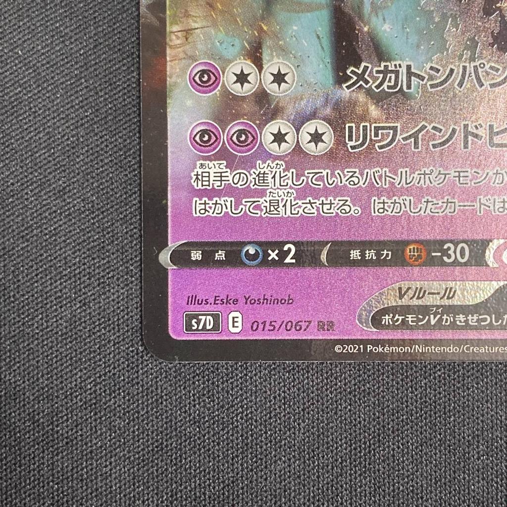 Pokémon TCG Towering Perfection s7D Golurk V RR Holo Японский 220914 015/067 V