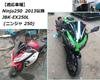 Стартовая сторона Kawasaki Ninja Универсальный дымчатый экран Двойной пузырь Ninja250 (радуга)
