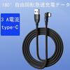 USB Type -C Smartphone Charging Cable Cable L-shaped 180 Degree Fast Charging Data Data Line Black 1m