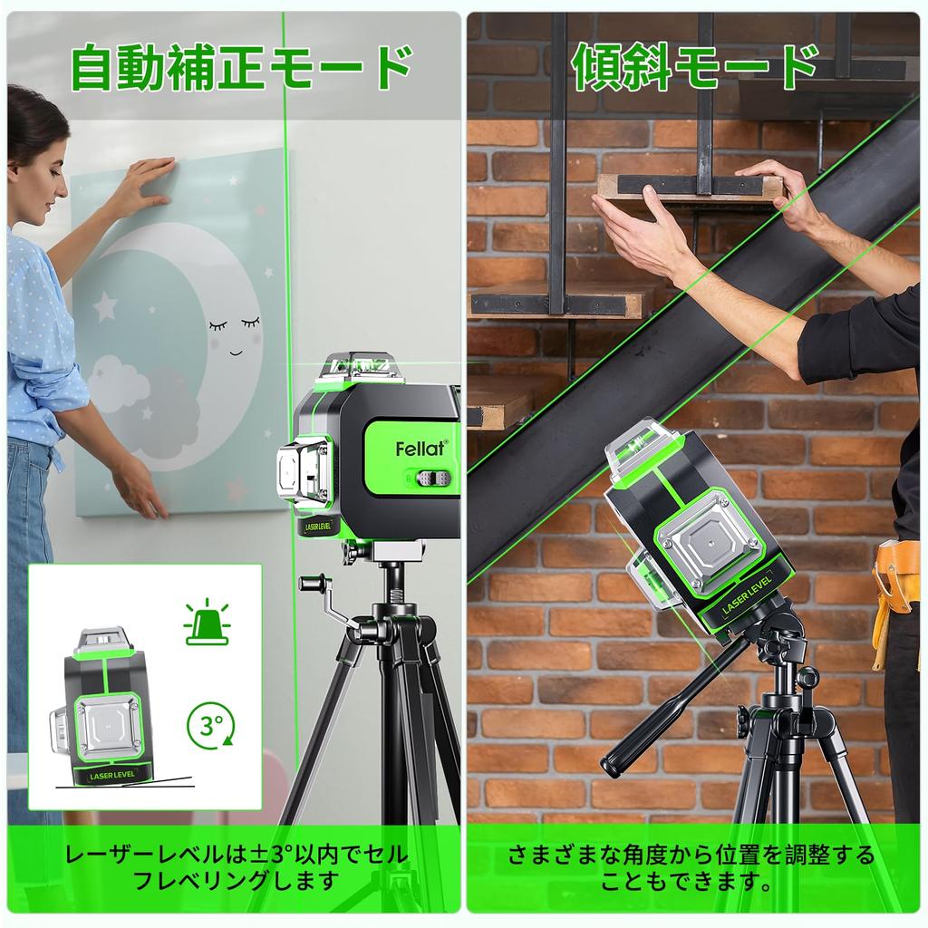 FELLAT Laser Green 12 Automatic Tilt 5 Brightness Type C Japanese Instruction Manual Included Level, 3x360° Laser, Lines, Correction, Mode, Settings,