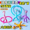 Luminous Variety Giraffe Telescopic Tube Toy Educational Toy Cartoon Suction Cup Parent-child