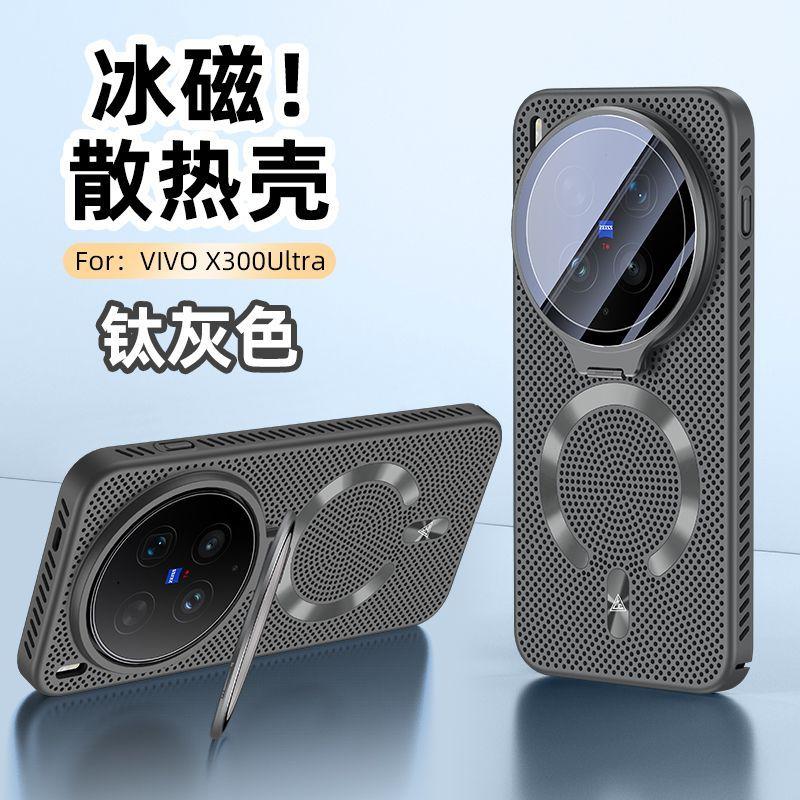 Для Vivo X300 Ultra X 300 Pro X300S Чехол Магнитный ПК Медовый Теплоотвод Жесткая Крышка С Защитой Камеры Кронштейн Корпус