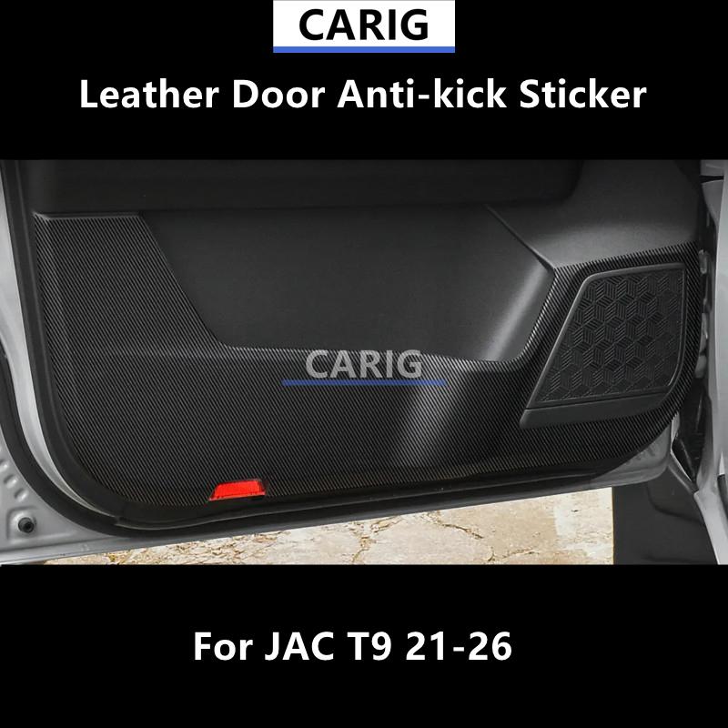 Для JAC T9 21-26 Кожаная наклейка на дверь против ударов ногой Модифицированный рисунок из углеродного волокна Аксессуары для интерьера Модификация