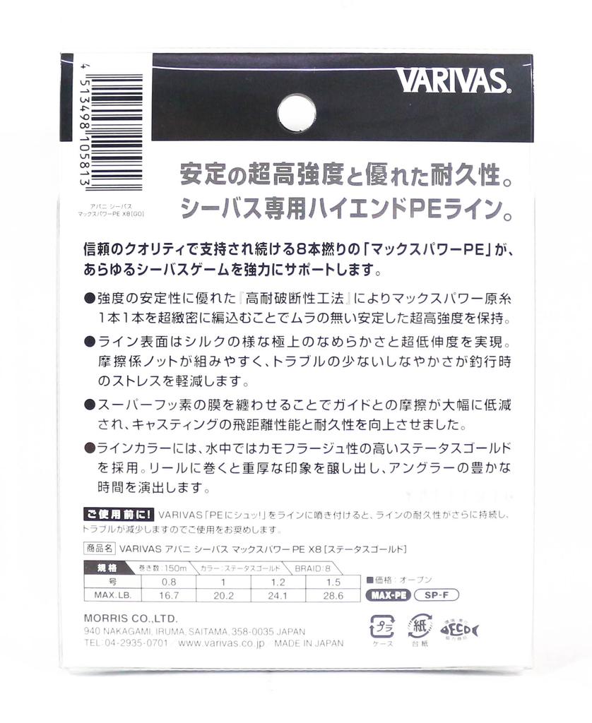 Varivas Линия PE Seabass Max Power X8 Gold 150 м PE 0,8 16,7 фунта (5783)