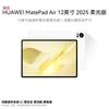 Huawei Планшет MatePad Air 12 дюймов 2025 года, издание Soft Light (Китайская версия)