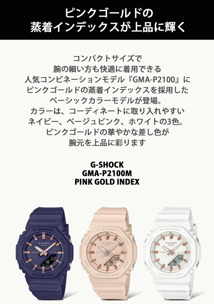 Часы Casio из биомассы бежево-розовые G-Shock (GMA-P2100M-4AJF) Пластик, Женский,