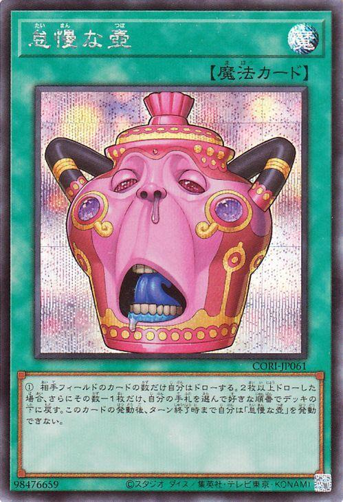 Yu-Gi-Oh! Горшок лени CHAOS ORIGINS Обычная карта заклинания (Секрет Редкий) (КОРИ)