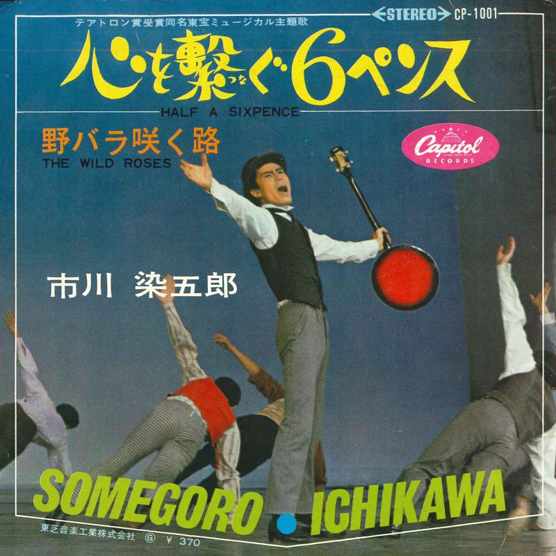 7inch Record SOMEGORO ICHIKAWA - Kokoro Wo Tsunagu 6 Pence CP1001 CAPITOL 1967 Japan Japanese Pop/Rock Used