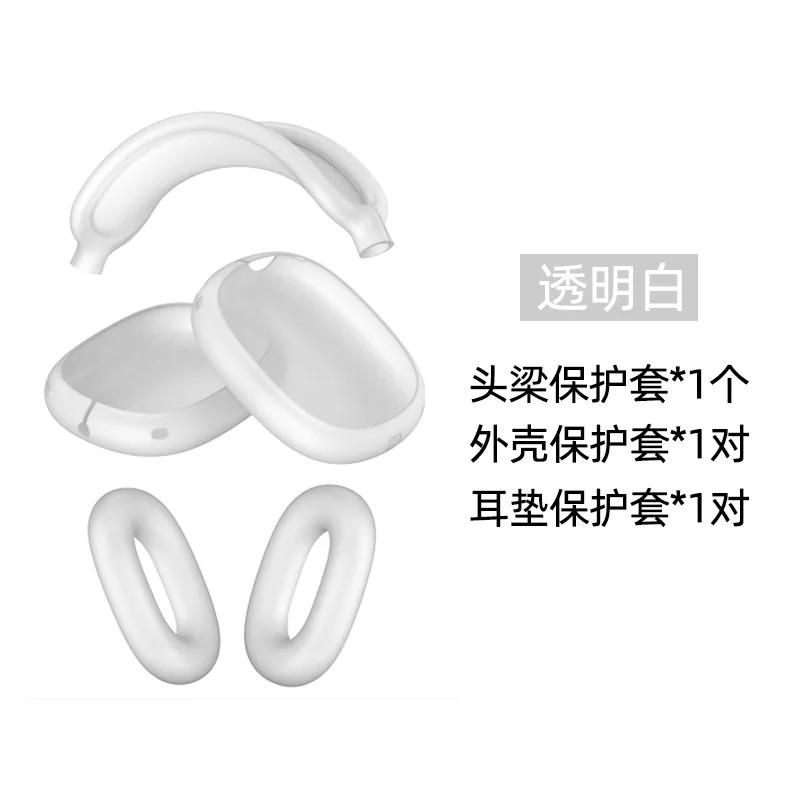 3 в 1 Силиконовый защитный чехол Для наушников AirPods Max 1/2 амбушюры / накладки на уши / оголовье Защита от столкновений и случайных касаний