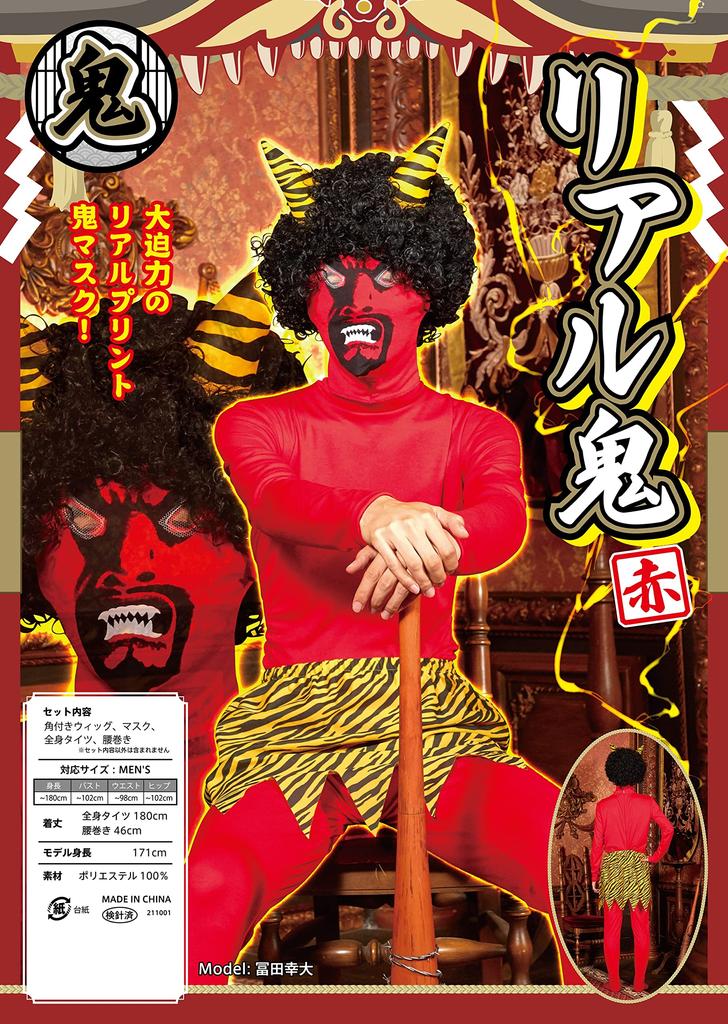 Clearstone Косплей Хэллоуин Сэцубун Настоящий Демон М Красный Мужской