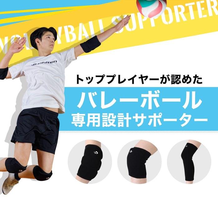 [Phiten] Volleyball Knee Support with Pad - Black - L
