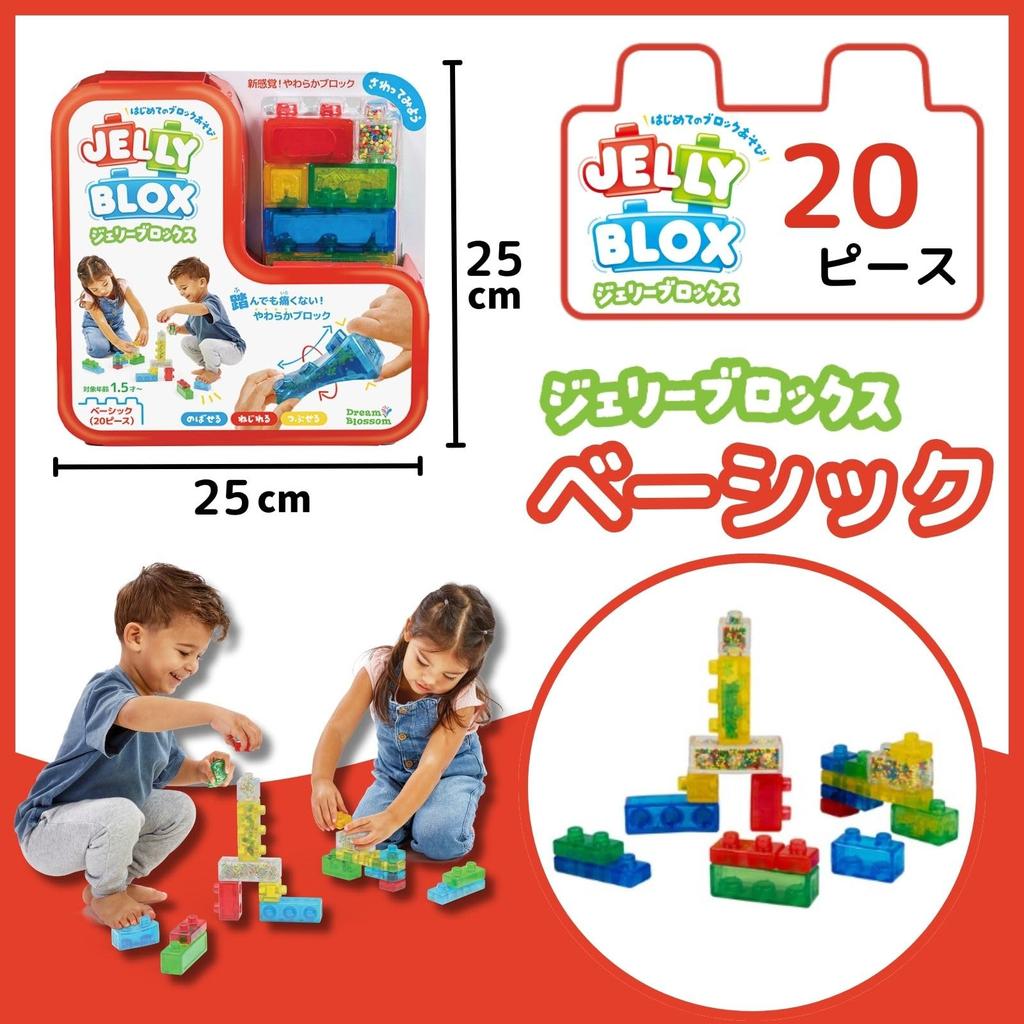 Мягкие кубики Jelly Blox Basic Новый мягкий первый кубик Обучающий 931692 Набор из 20 штук Сенсация! Блоки, Игра, Игрушка, (Подлинный продукт)