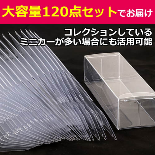nullie Mini Car Clear Case Set of 120, Display, Storage, Collection, and Storage Case (4.1x4.3x8.2cm)