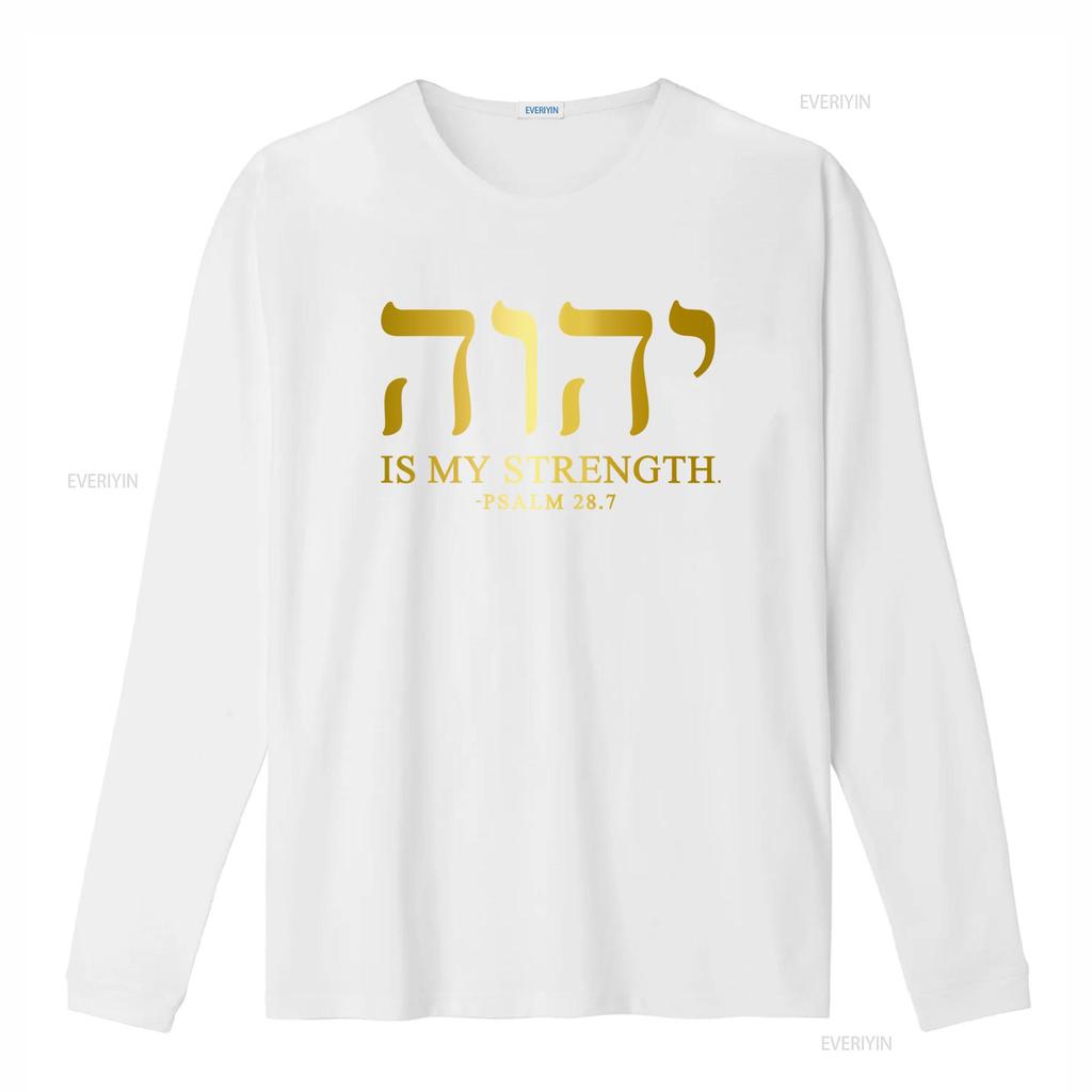 YHWH Тетраграмматон Яхве Элохим Иврит Израильтянин Христианская Цитата Мужская Футболка МОЯ СИЛА из ПСАЛТИРЬ 28 7 Печать Мягкая