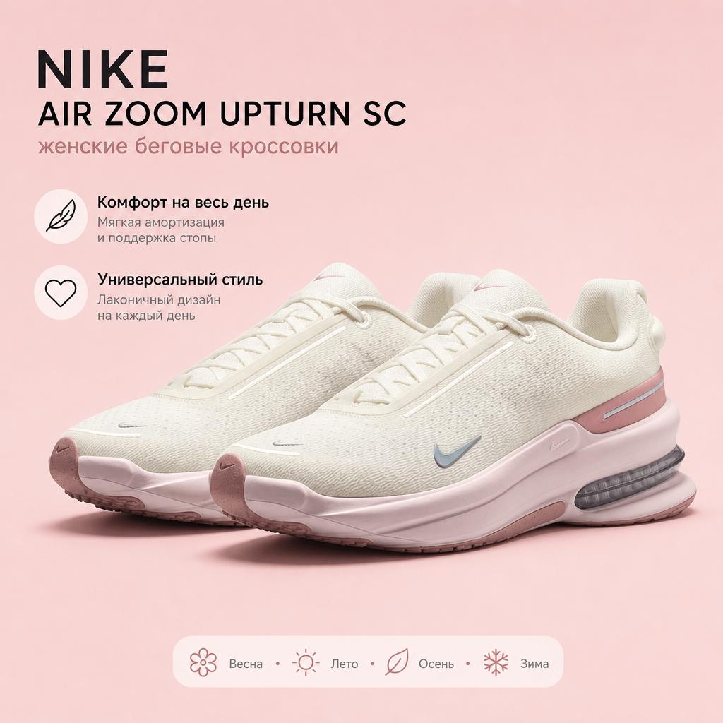 Nike Air Zoom Upturn SC Универсальные Удобные Низкие Повседневные Кроссовки Женские кроссовки IB2764102