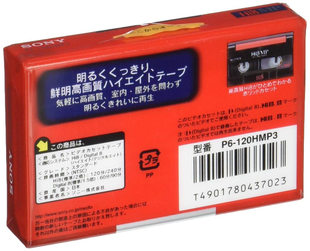 Sony 8-мм видеокассета P6-120HMP3
