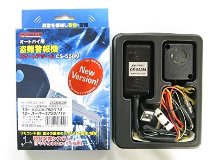 Комплект мотосигнализации PROTEC для Super Cub 50, Super Cub 110, Cross Cub 50 и Cross Cub 110 12006 Противоугонная CS-550M Специфичная для транспортного средства (АА04/09),