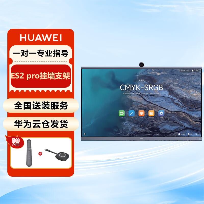 Huawei IdeaHub ES2 65-inch Smart Collaboration Display (CN version)