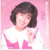 7inch Record YOSHIE KASHIWABARA - Koibito Tachi No Cafe Terrace / Lon 7PL67 PHILIPS 1982 Japan Japanese Pop Star Used