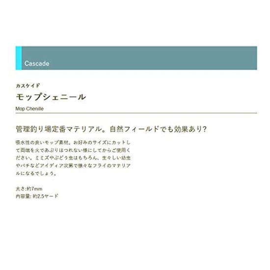 TIEMCO Cascade Mop Шенилл Кадис Зеленый