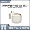 Huawei Беспроводные наушники FreeBuds SE 3