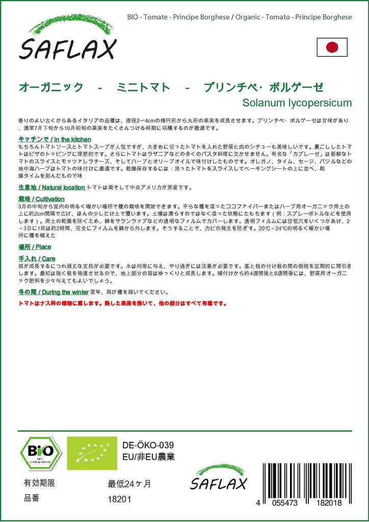 SAFLAX Garden in the Bag - Органический - Помидор - Principe Borghese - 10 семян - С субстратом в подходящем стоячем пакете - Solanum lycopersicum