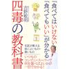 The Four Toxins Textbook Guide To What To Eat and What Not To Eat Japanese Book by Achievement Publishing