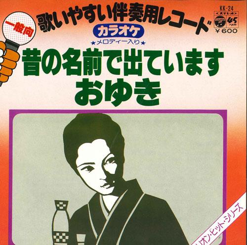7inch Record COLUMBIA ORCHESTRA Mukashi No Namae De Deteikimasu KK24 1977 Japan Mood Music Used