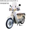 Asahi Ветровое стекло Ветровое стекло для Super Cub 50 Super Cub 110 (АФ АСАХИ) (2BH-AA09) / (2BJ-JA44) (8BJ-JA59) КУБ-Ф3