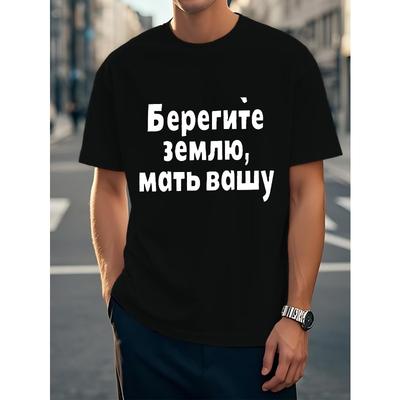 Европейские размеры Мужская винтажная футболка с русской кириллицей - Легкая дышащая футболка с коротким рукавом и круглым вырезом с кириллицей