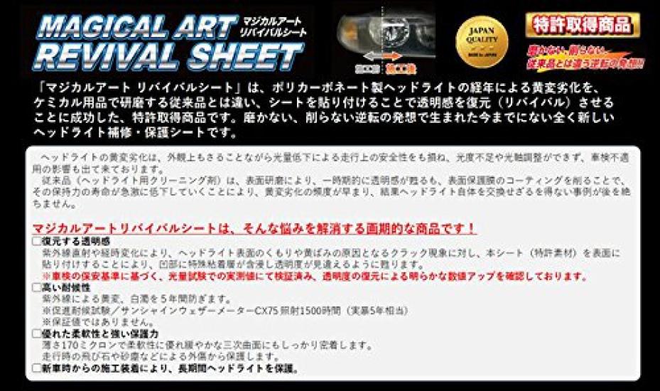 HASEPRO Magical Art Revival Накладки на фары для каждой для Toyota Estima 50 серии (Предварительно вырезанный автомобиль) (Модель средней продолжительности) MRSHD-T12