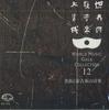 CD VARIOUS - World Music Gala Collection 12 Kanz KICC5512 KING Japan World Music Used