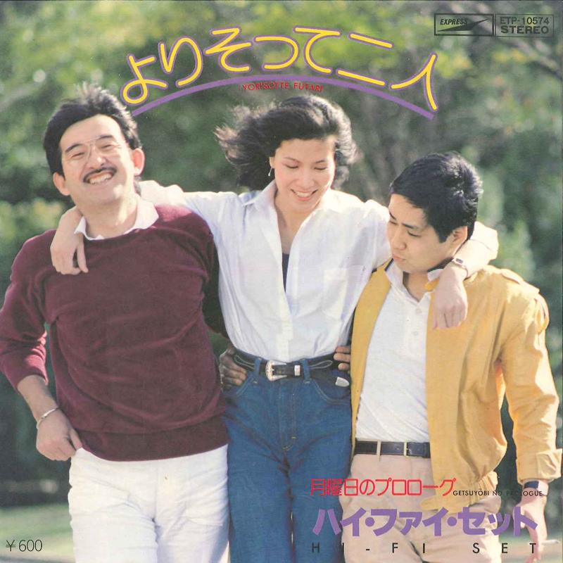 7-дюймовый виниловый HIFI СЕТ Yorisotte Futari ETP10574 EXPRESS 1979 Япония Японский Поп-Рок Б/у