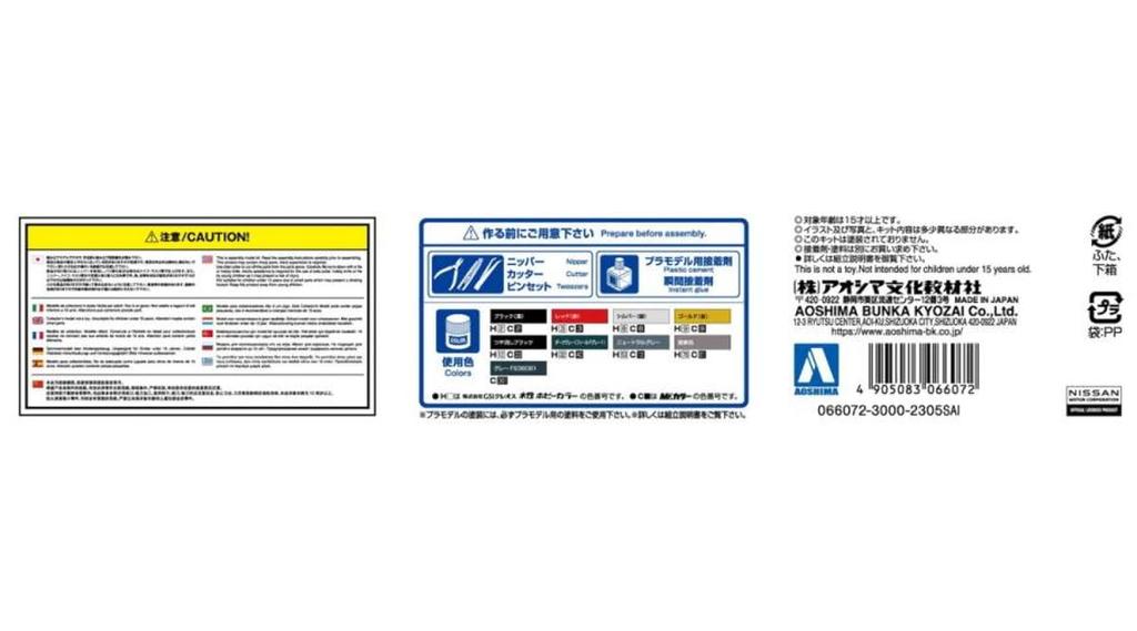 Aoshima Bunka Kyozai The Model Car Series SP05 Nissan BNR34 Skyline NISMO 2004 Plastic Model Kit Co., Ltd. (AOSHIMA) 1/24 GT-R S-TUNE