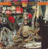 7inch Record HERBERT VON KARAJAN, PHILHARMONIA O - Suppe : "light Cavalry"-overture /  AA4578 ANGEL Japan Classical Used