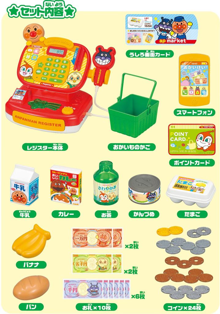 Anpanman Pipito Anpanman Register Okaimono!