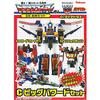 Transformers Gum DX Combination Set Big Powered [C. Set] (Single Item)