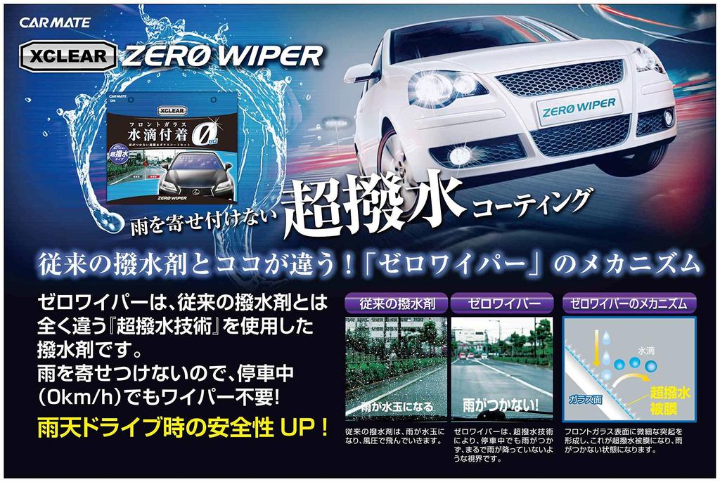 Carmate Exclear Zero Wiper Front Glass Coating for C86 (Full Set)