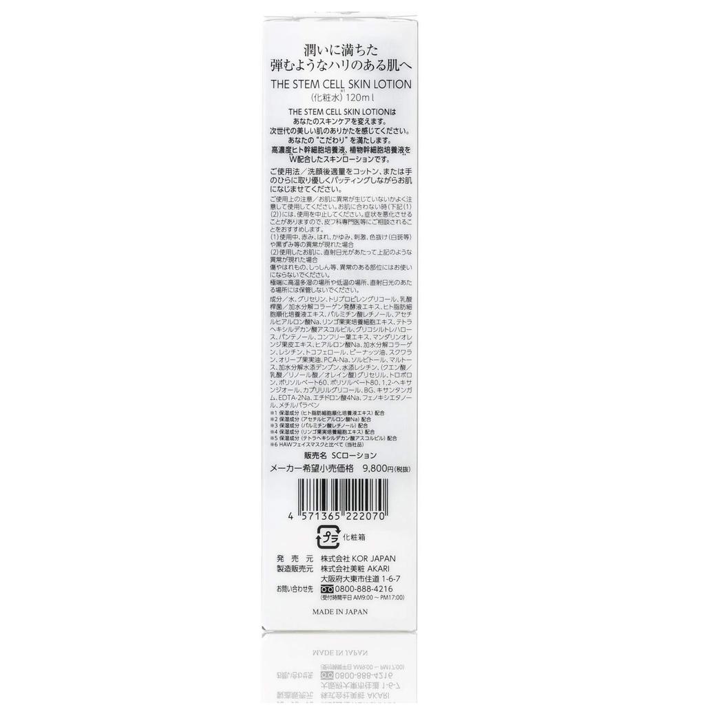 Bisho akari THE STEM CELL skin lotion 120ml